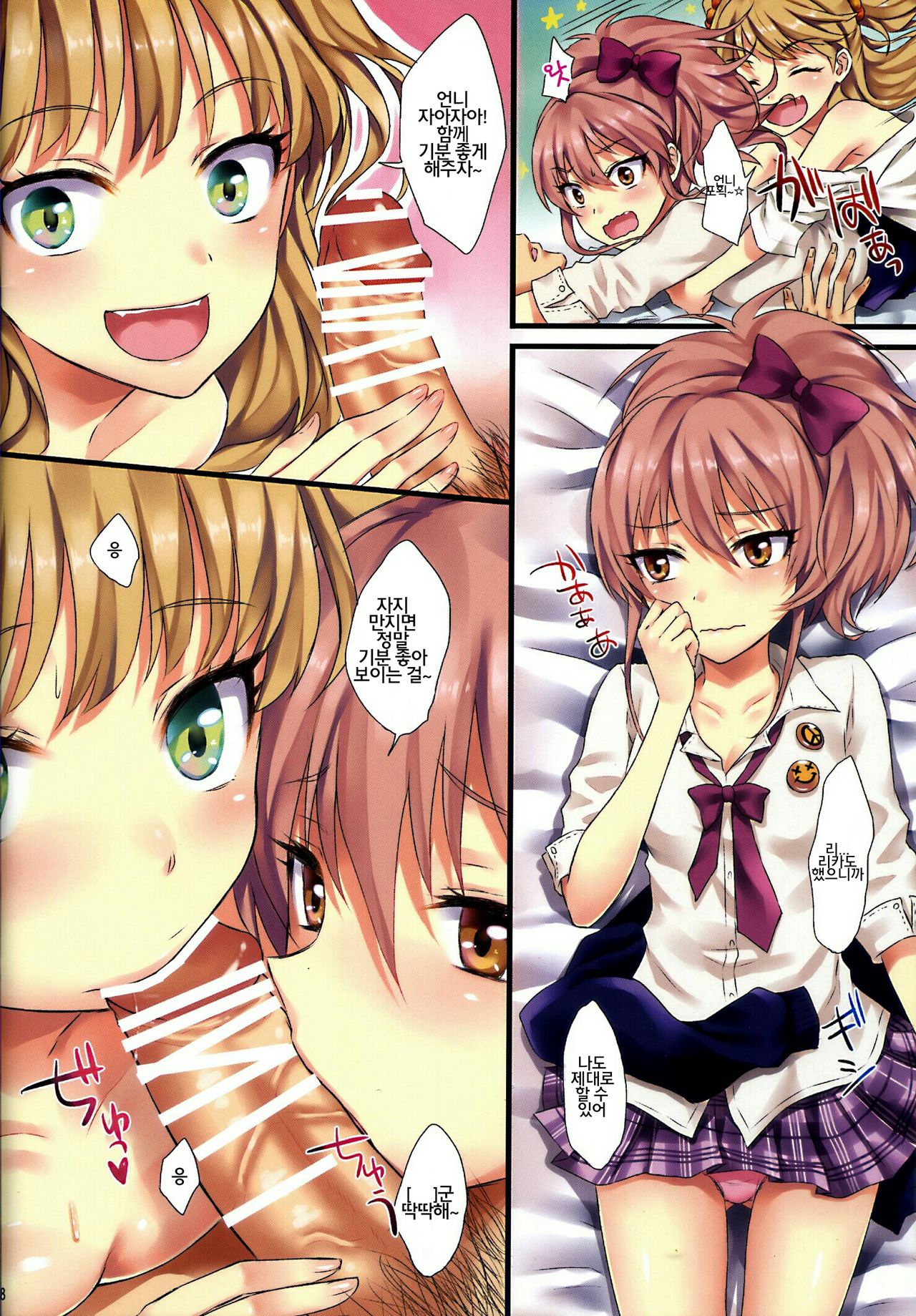 Producer to Koibito-gokko page 8 full