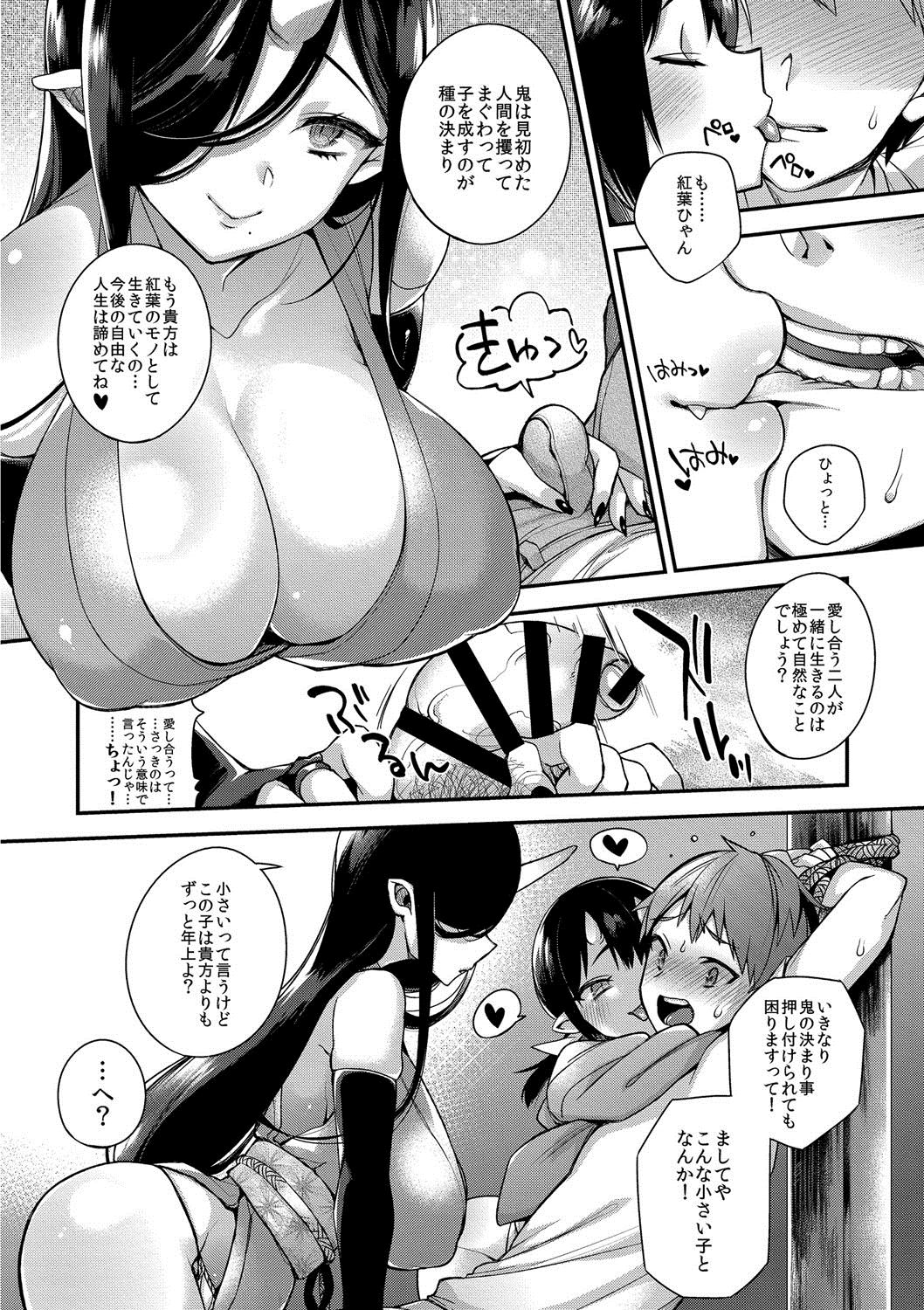 Oni no Oyako wa Hito no Osu to Kozukuri ga Shitai ~Musume Hen~ page 10 full
