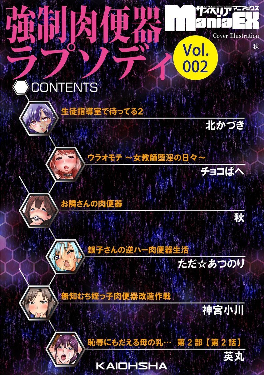 Cyberia Maniacs Kyousei Nikubenki Rhapsody Vol.2 page 4 full
