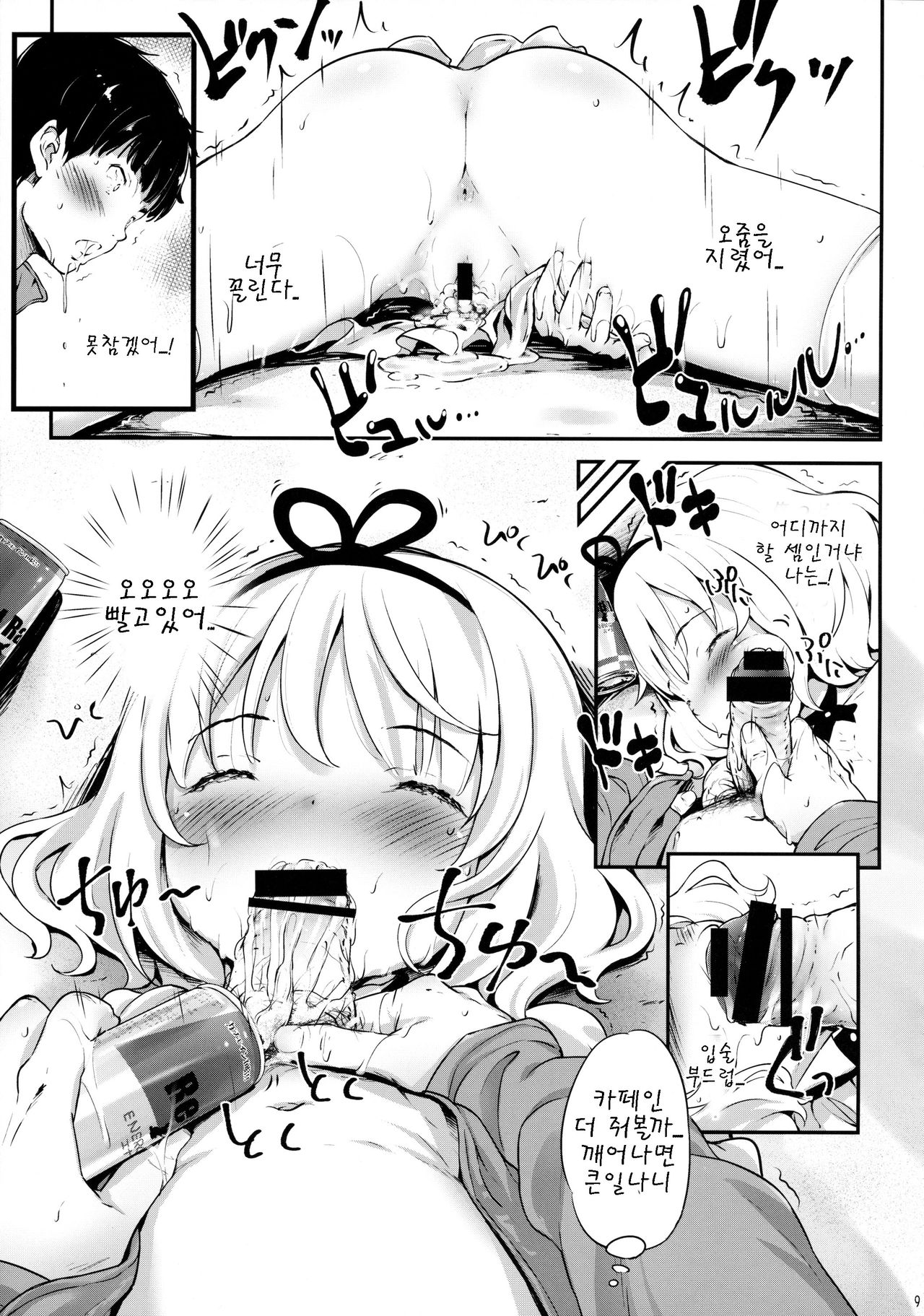 Toro Musume 8 KIME-kima! Sharo-chan no Maki page 9 full