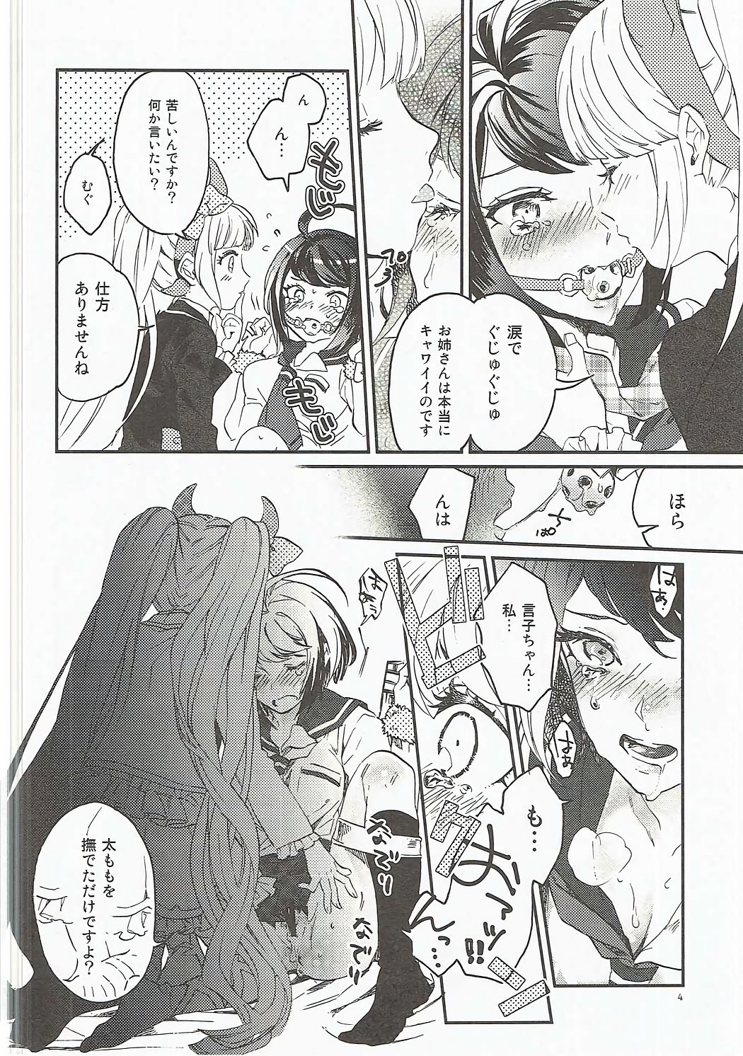 Yasashiku Aishite page 3 full