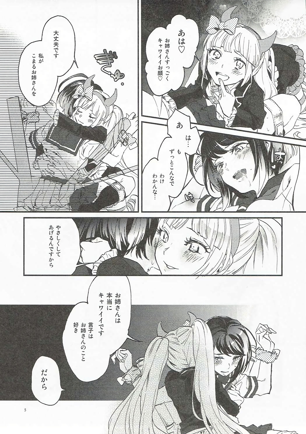 Yasashiku Aishite page 4 full
