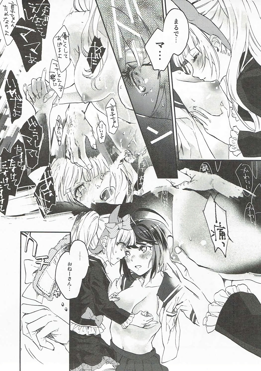 Yasashiku Aishite page 6 full