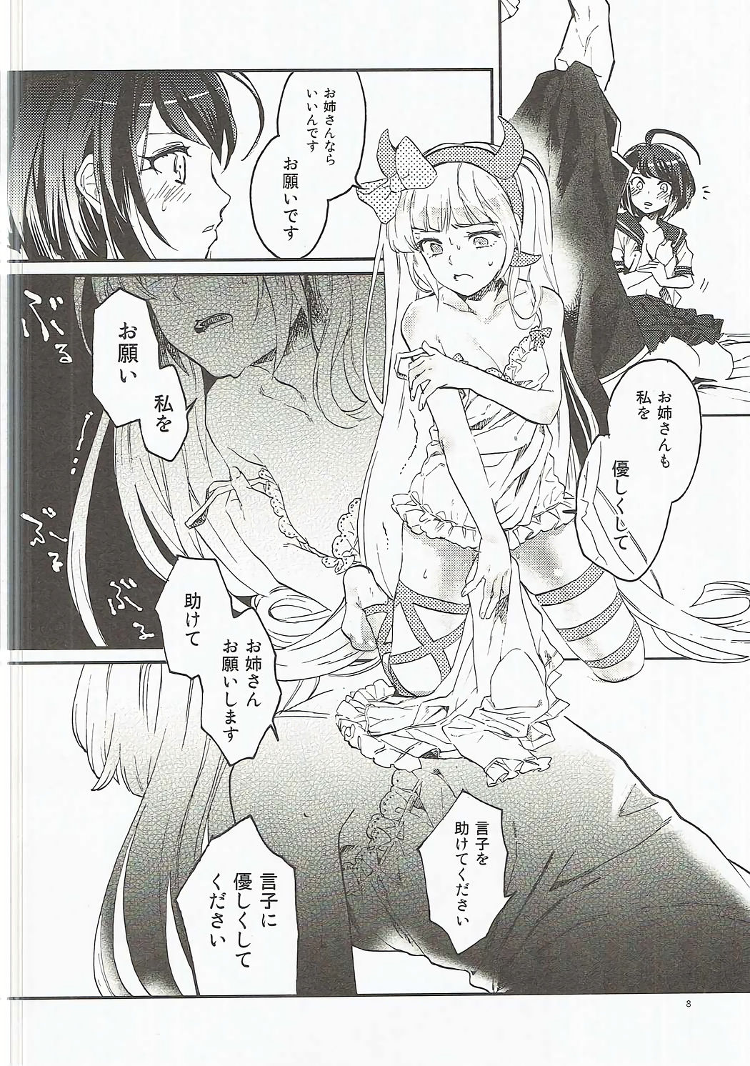 Yasashiku Aishite page 7 full