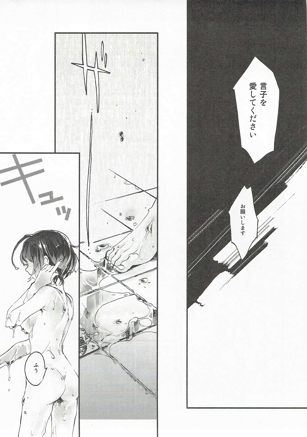 Yasashiku Aishite page 8 full