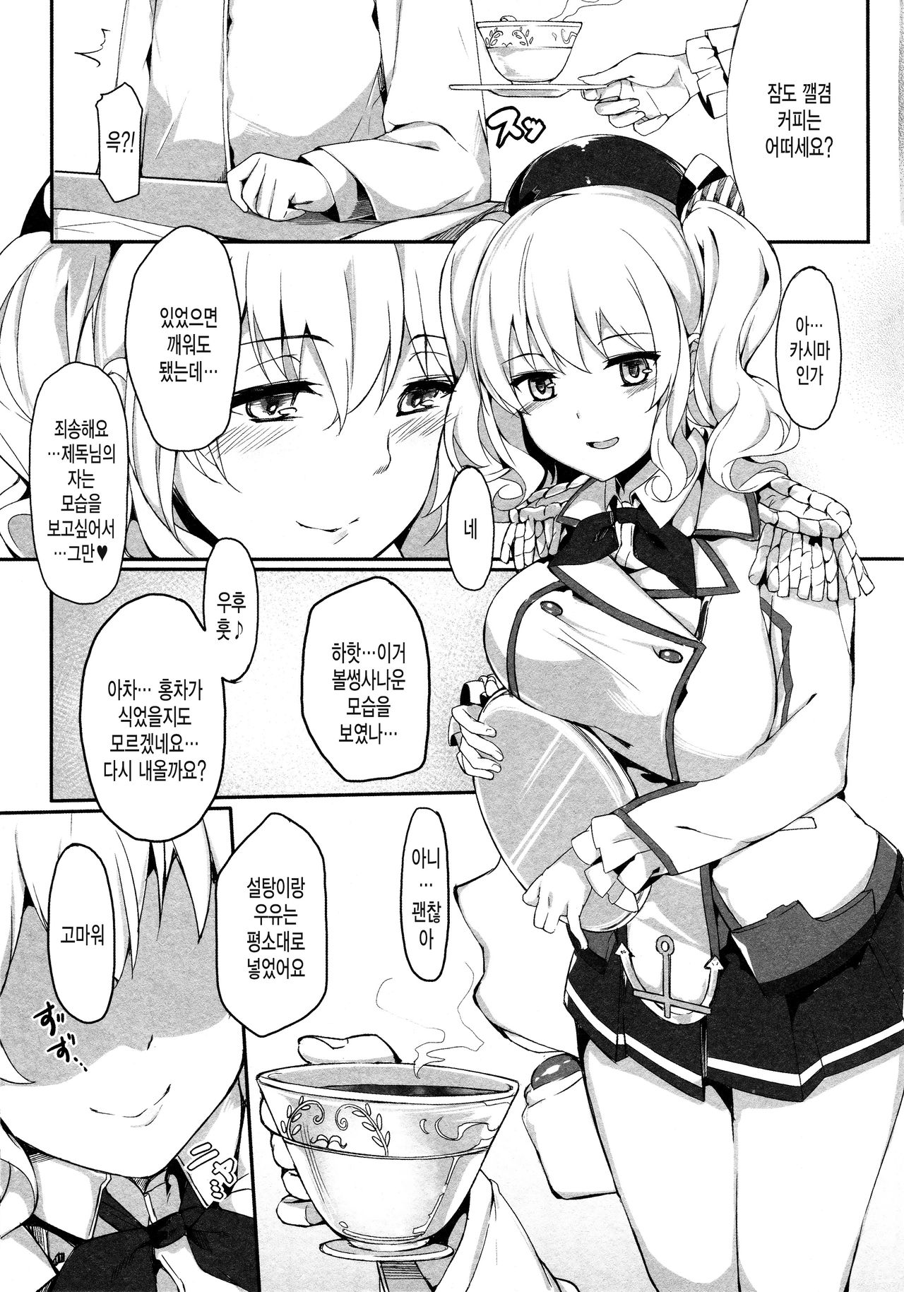 Kashima Shinkai ni Otsu page 4 full