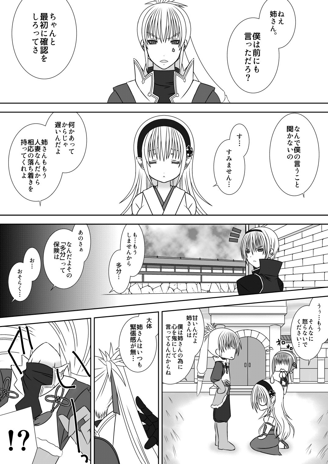 Onee-chan ni Ecchi na Koto Shicha Ikemasen!! 2 page 2 full