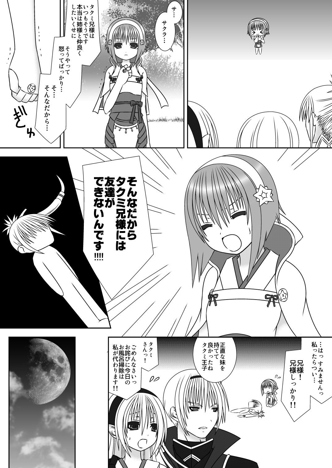 Onee-chan ni Ecchi na Koto Shicha Ikemasen!! 2 page 4 full