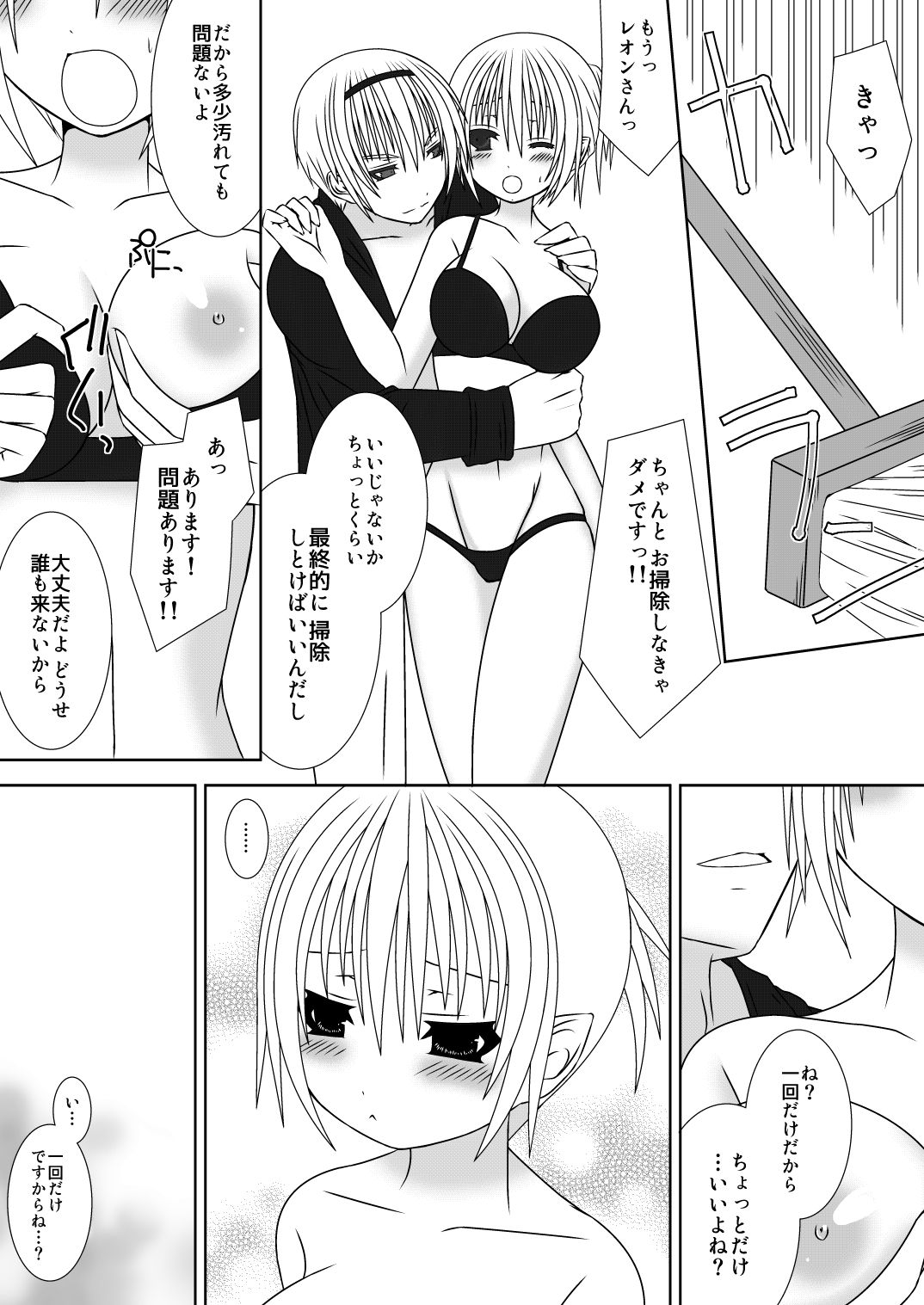 Onee-chan ni Ecchi na Koto Shicha Ikemasen!! 2 page 6 full
