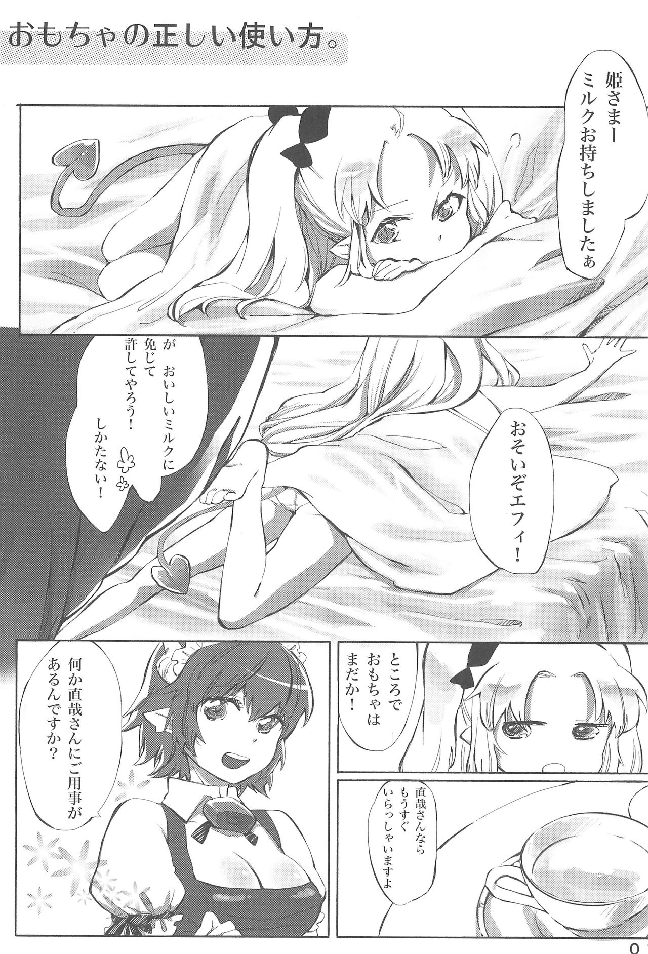 Omocha no Tadashii Tsukaikata. page 2 full