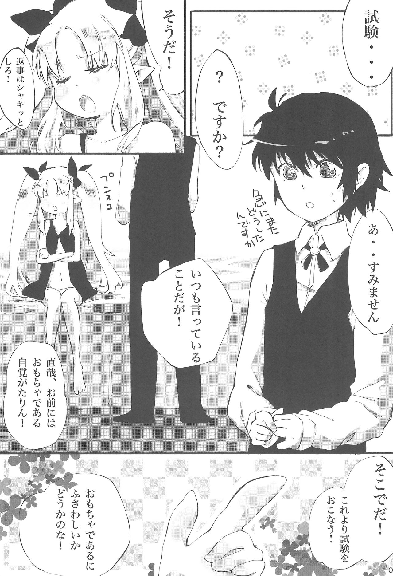 Omocha no Tadashii Tsukaikata. page 4 full