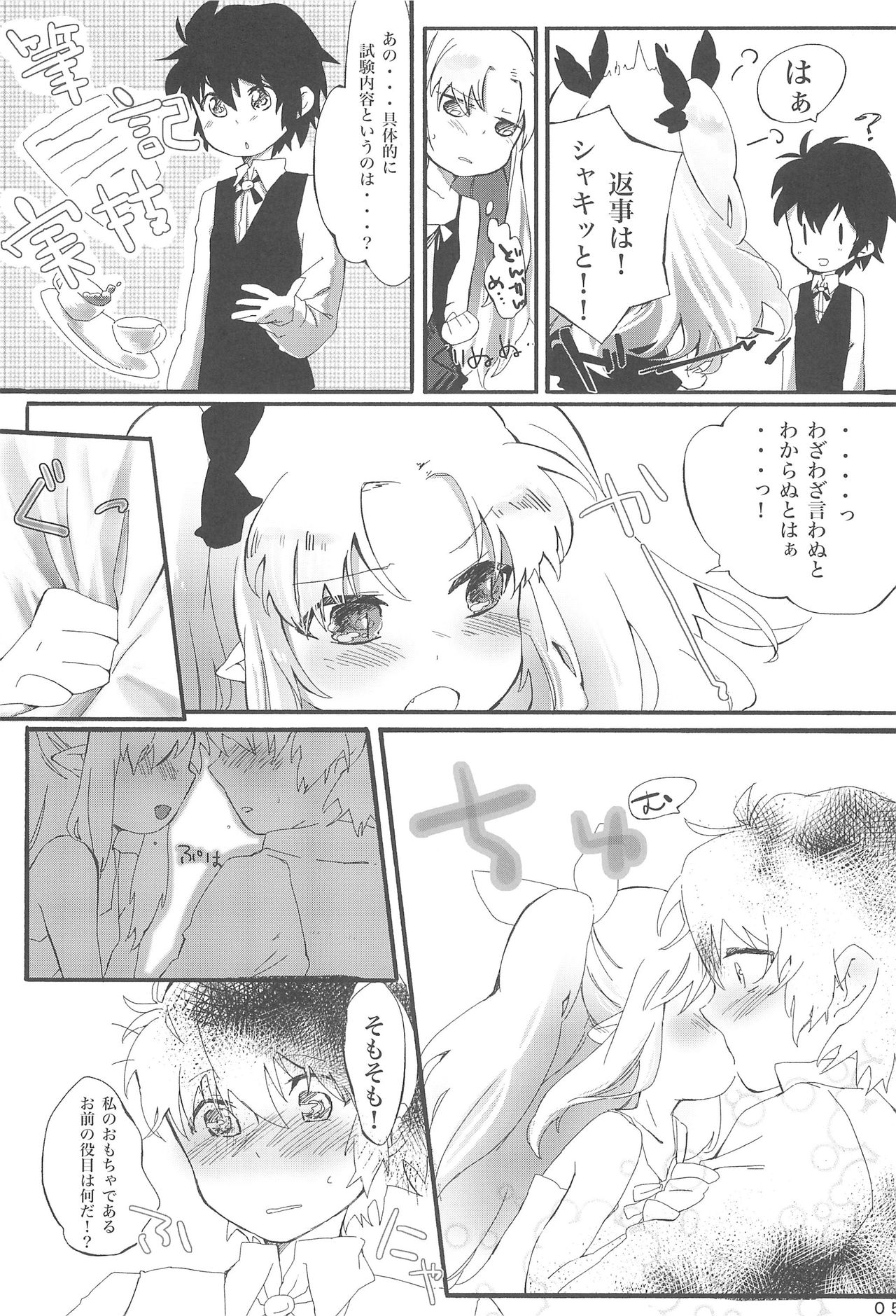 Omocha no Tadashii Tsukaikata. page 6 full