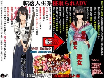 Yuukaku ni Urareta Ore no Kanojo cover