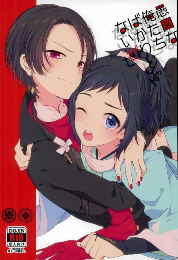 Guzu na Oretachi bakari ja Nai ze cover