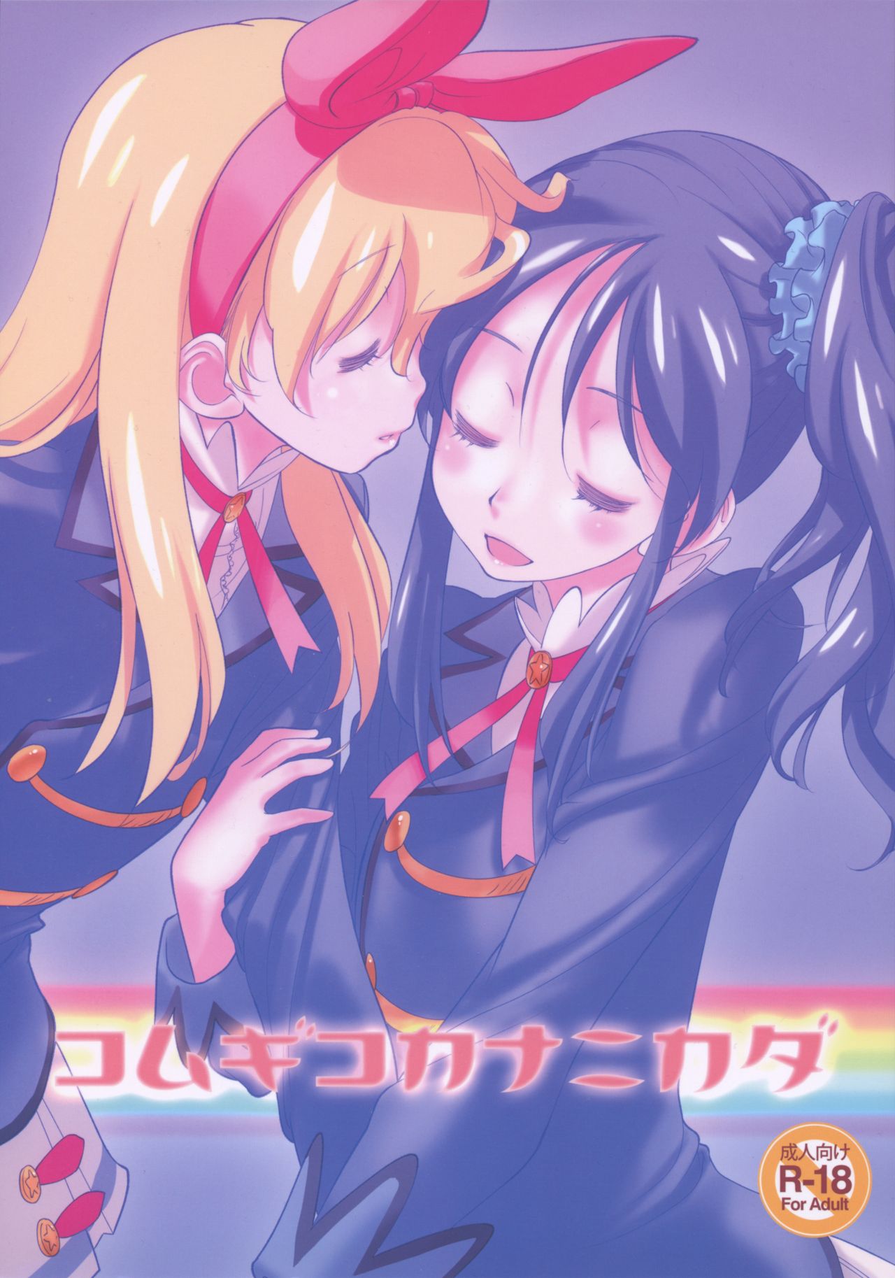 Komugikokananikada page 1 full