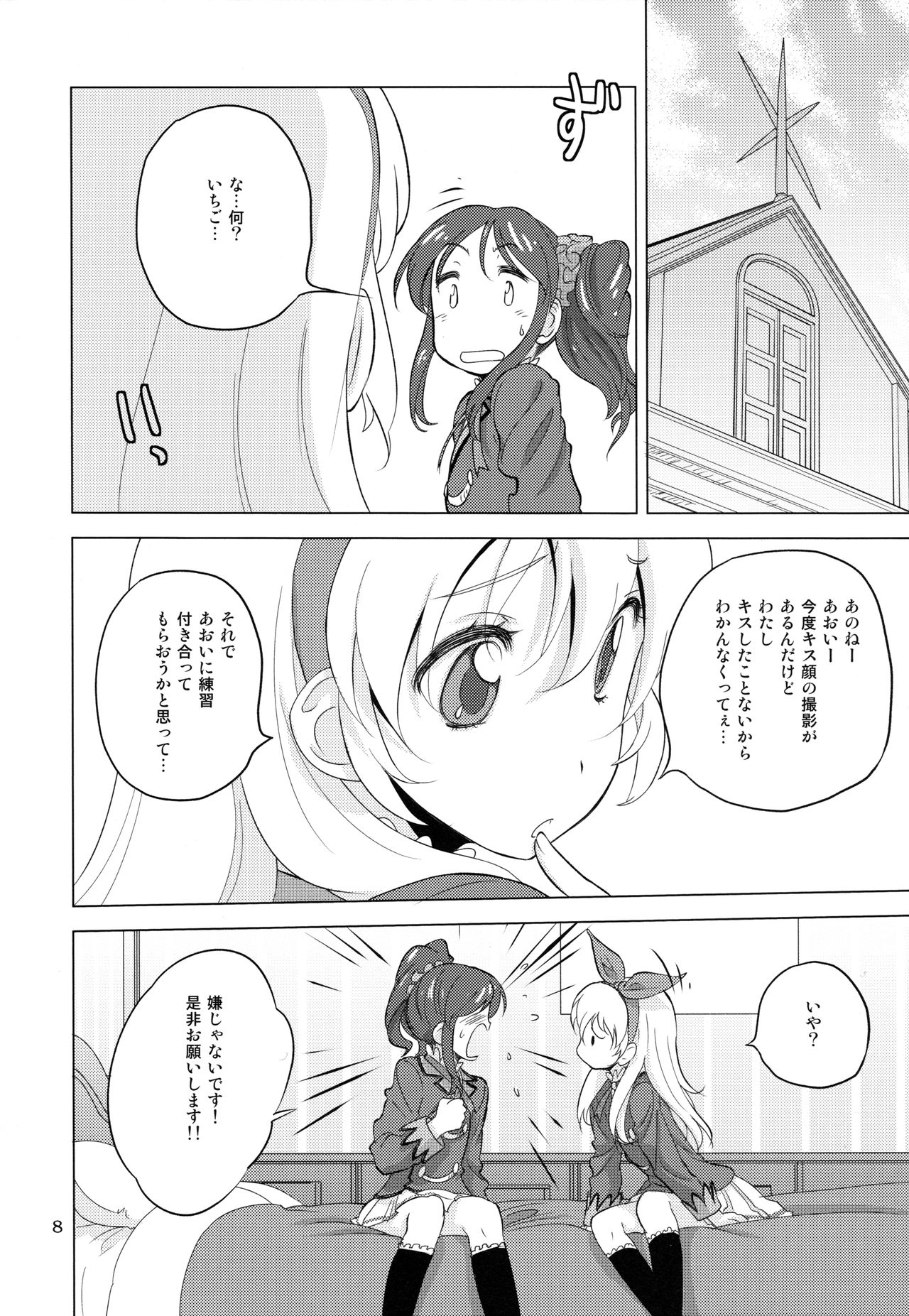 Komugikokananikada page 8 full