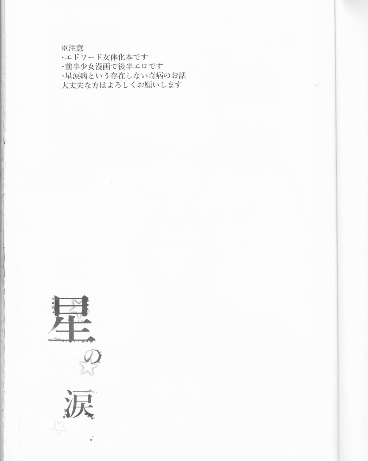 Hoshi no Namida page 2 full