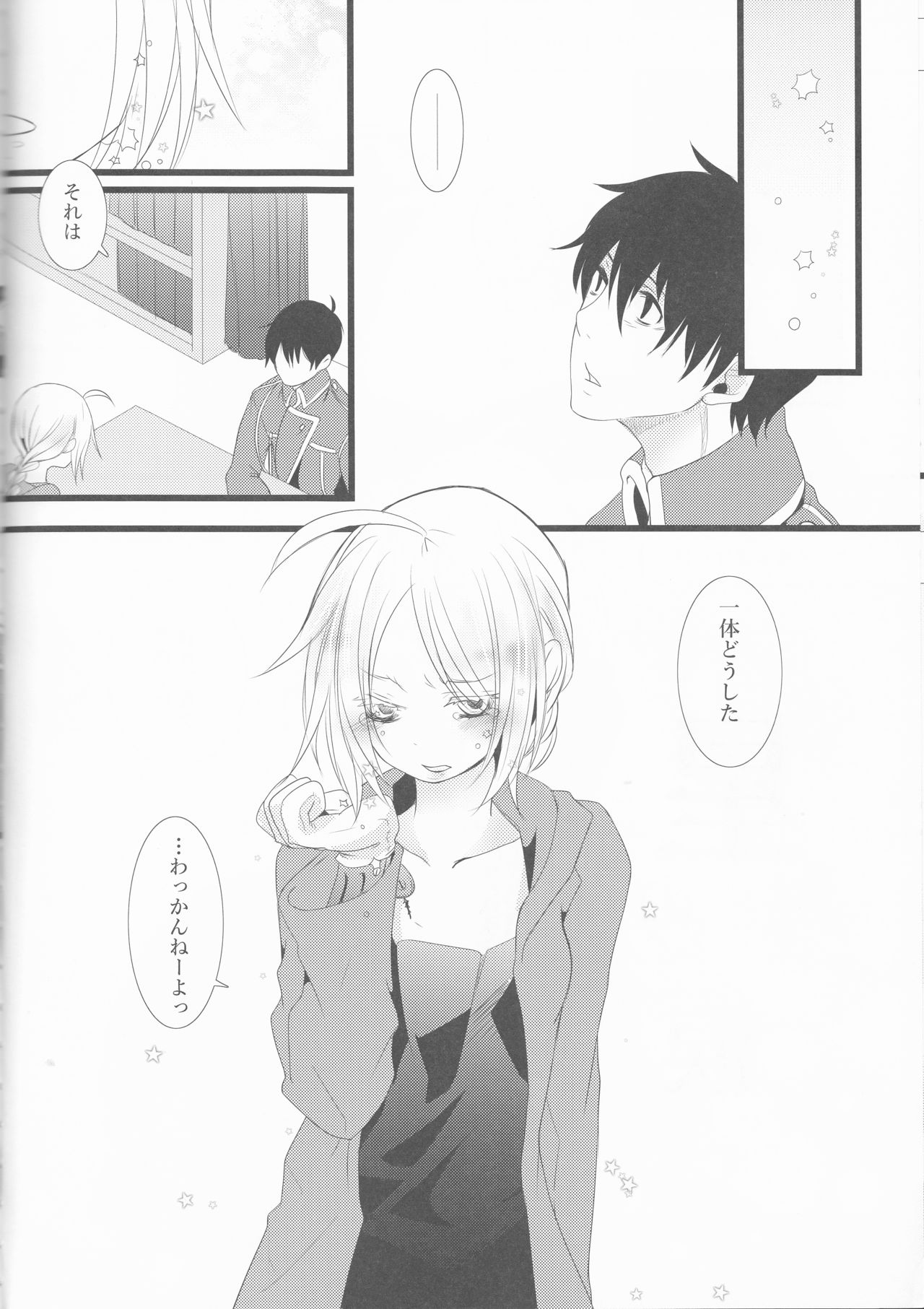 Hoshi no Namida page 5 full
