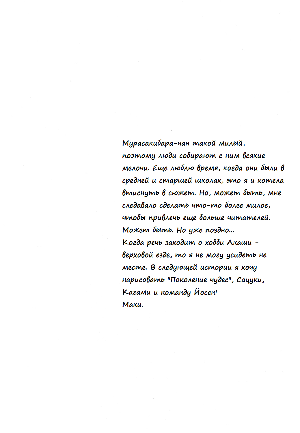 Ippai Taberu Kimi ga Suki page 8 full