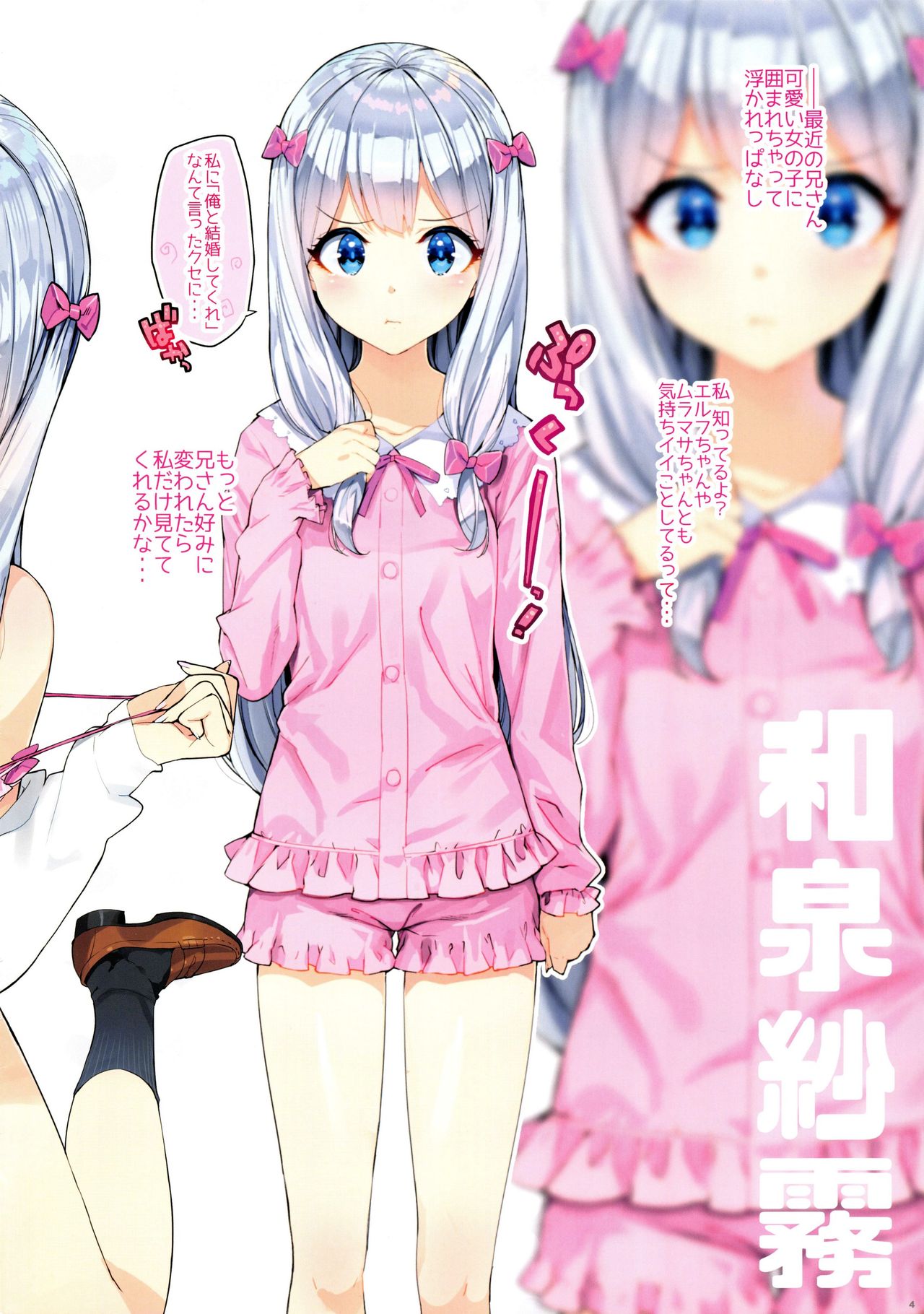 Eromanga-jima e Tsuretette page 4 full