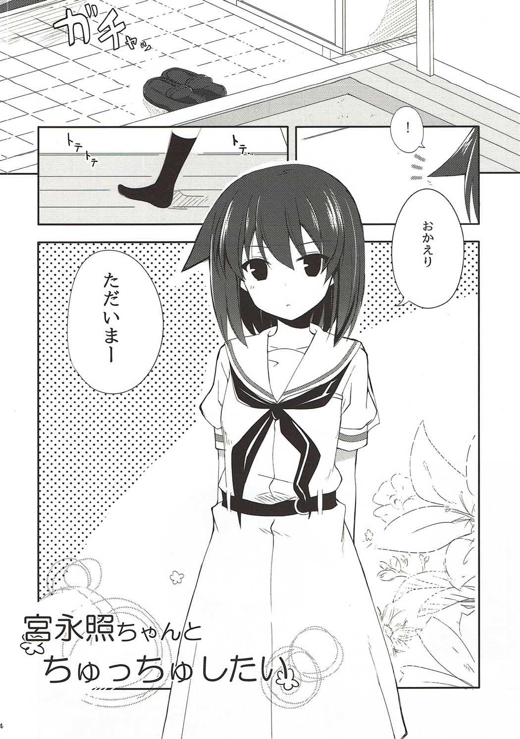 Miyanaga Teru-chan to Chucchu Shitai page 3 full