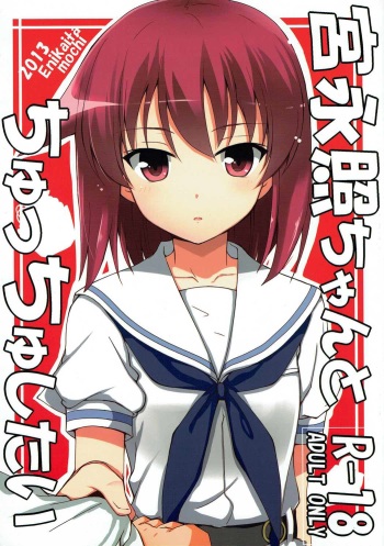 Miyanaga Teru-chan to Chucchu Shitai cover