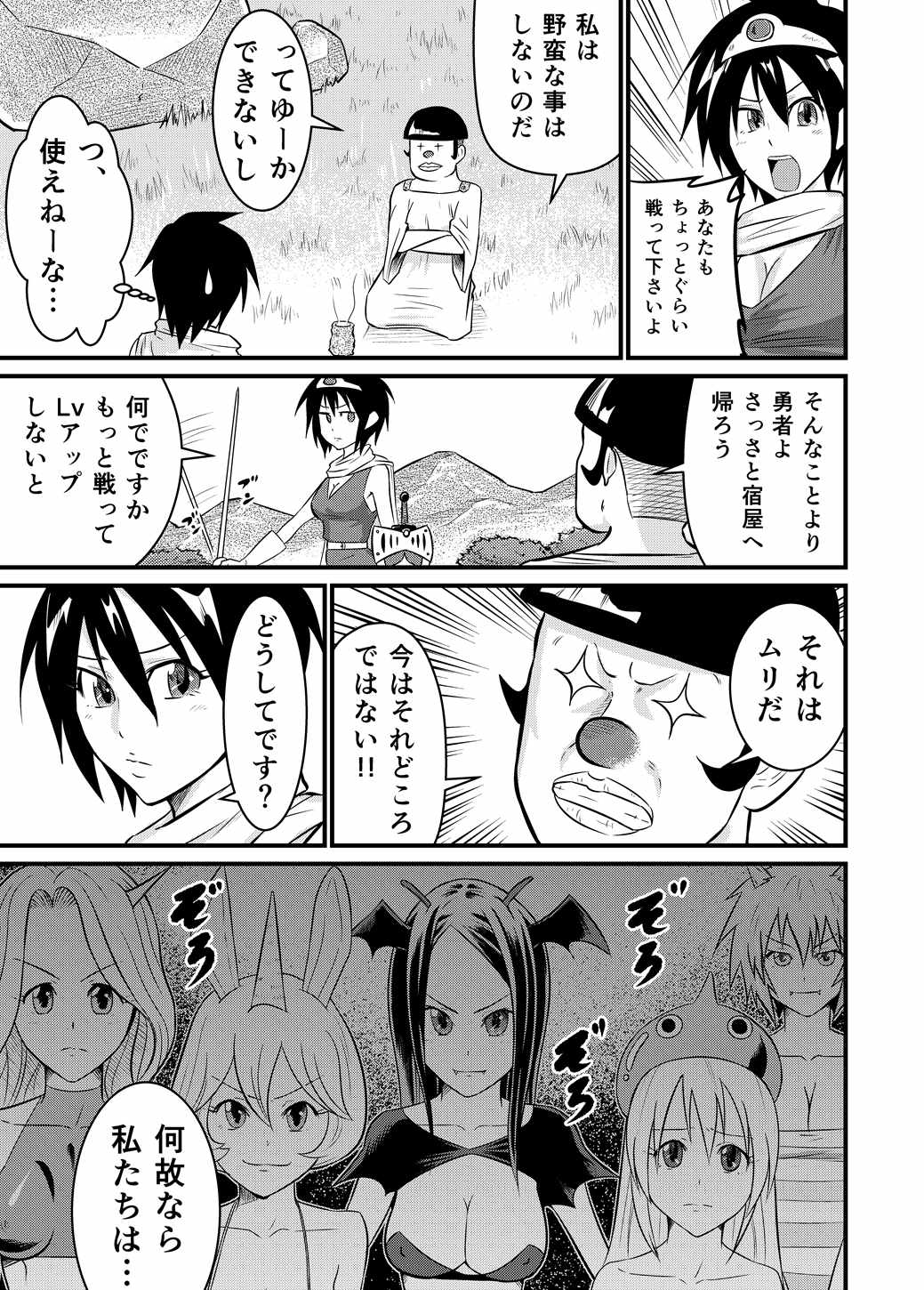 Yuusha no Nakama page 10 full