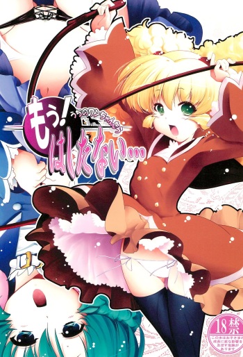 Mou! Uchi no Wan-chan tara Hashitanai... cover