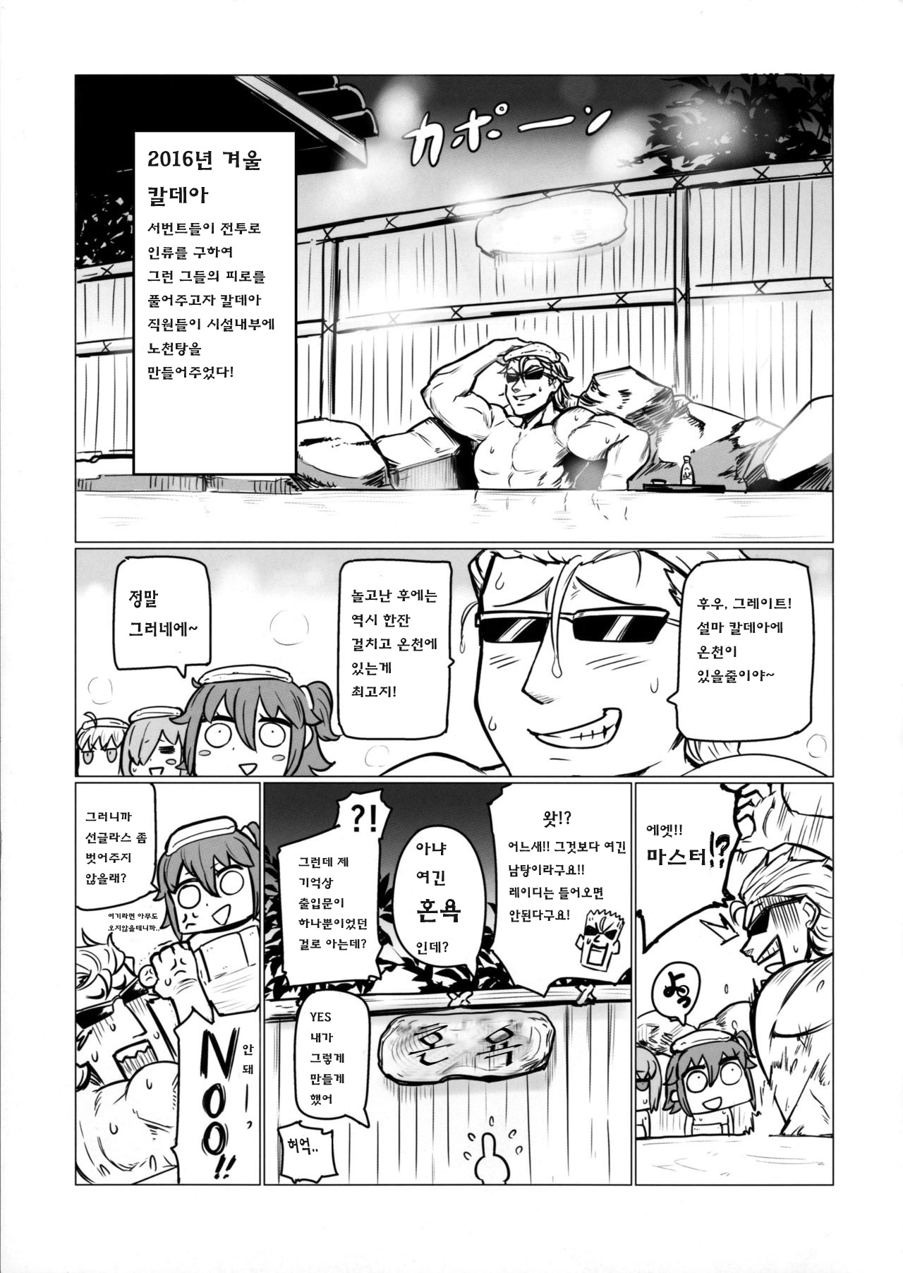 Shuten to Raikou no Yukemuri Daisakusen | 슈텐과 라이코의 모락모락 온천 대작전 page 2 full