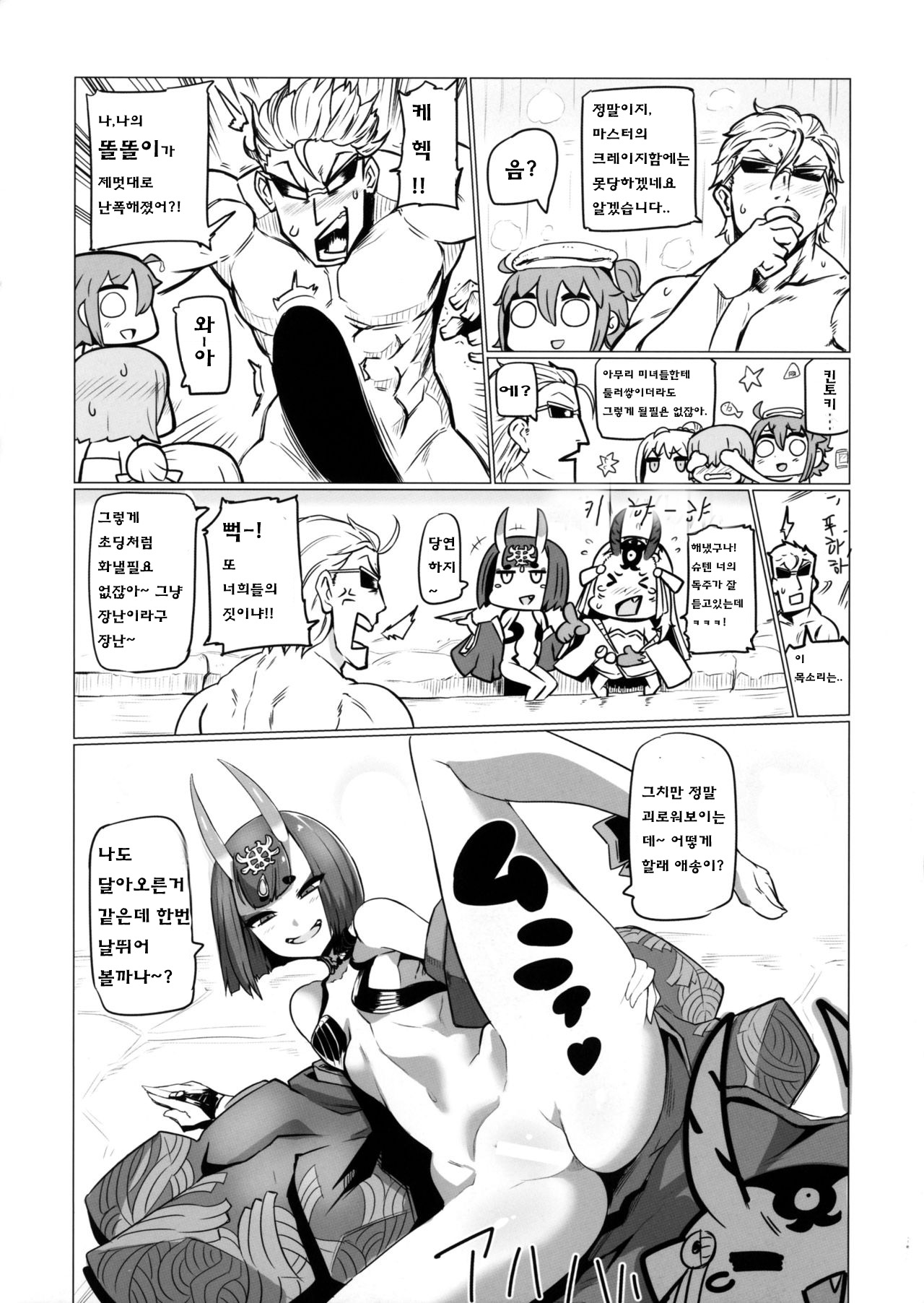 Shuten to Raikou no Yukemuri Daisakusen | 슈텐과 라이코의 모락모락 온천 대작전 page 3 full