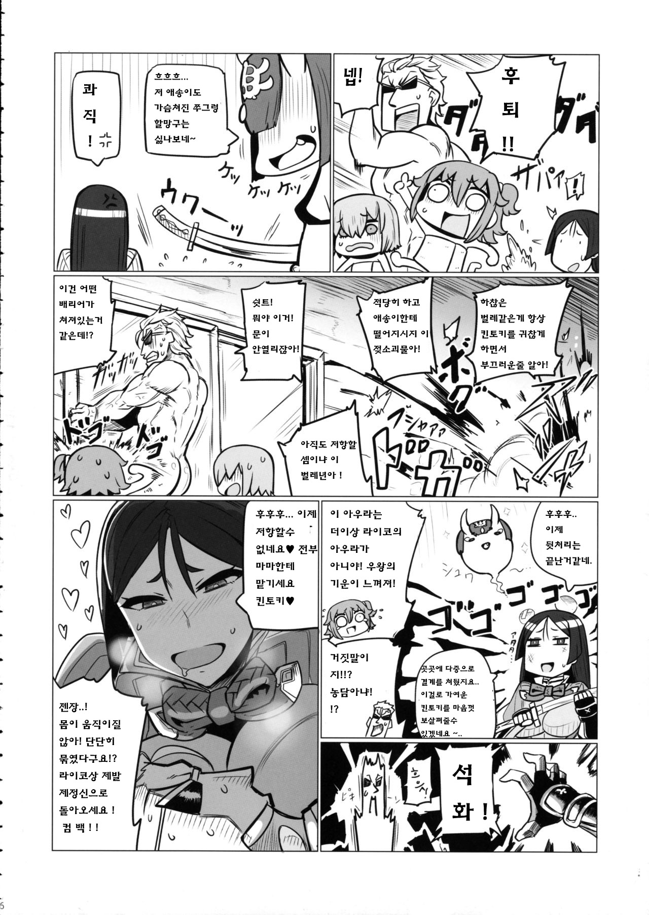 Shuten to Raikou no Yukemuri Daisakusen | 슈텐과 라이코의 모락모락 온천 대작전 page 5 full