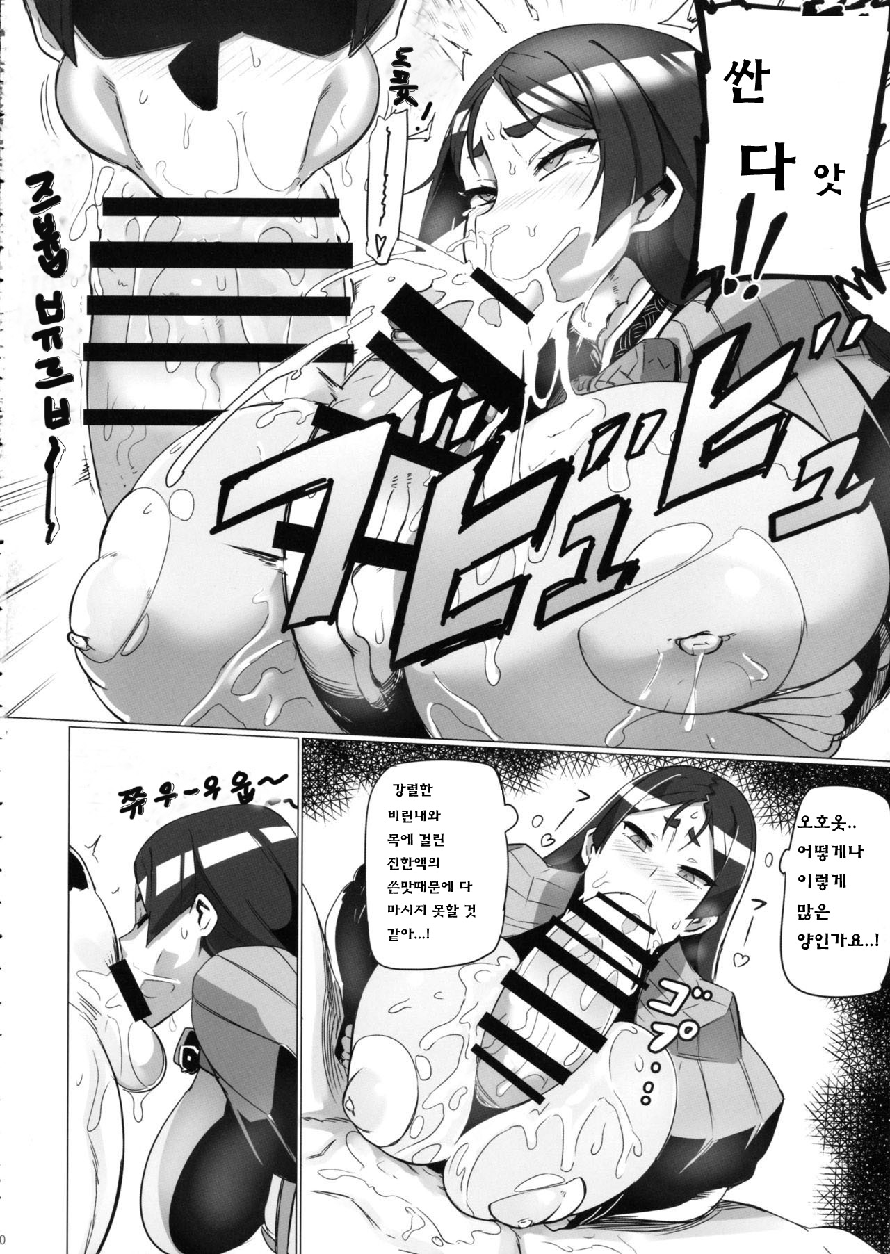 Shuten to Raikou no Yukemuri Daisakusen | 슈텐과 라이코의 모락모락 온천 대작전 page 9 full