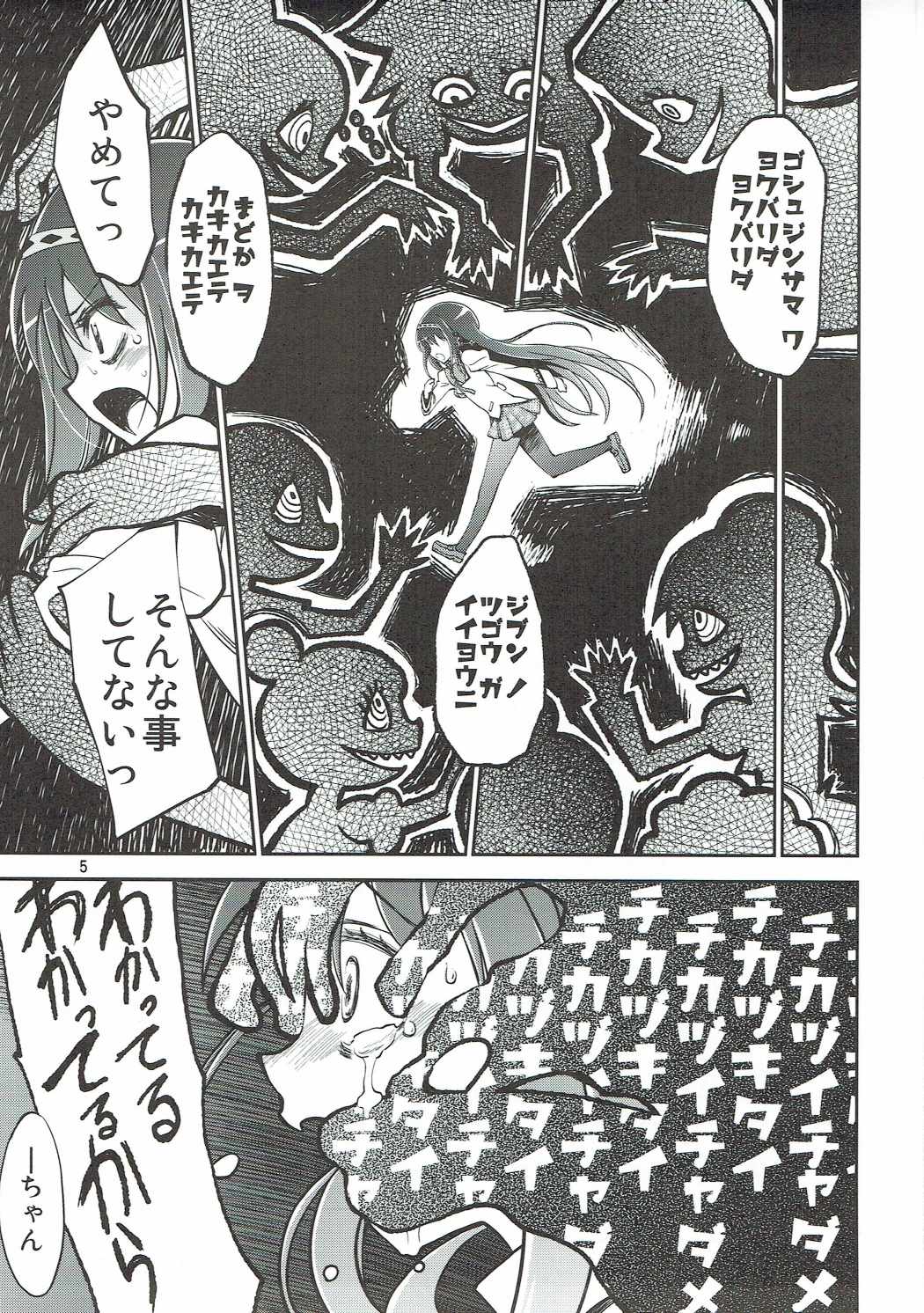 Mahou Shoujo no Mutsumigoto page 4 full