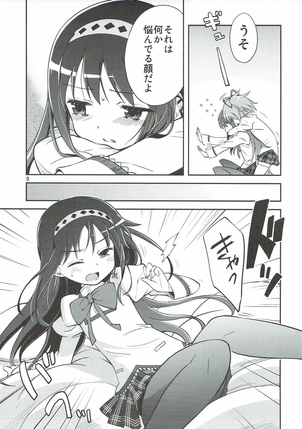 Mahou Shoujo no Mutsumigoto page 8 full
