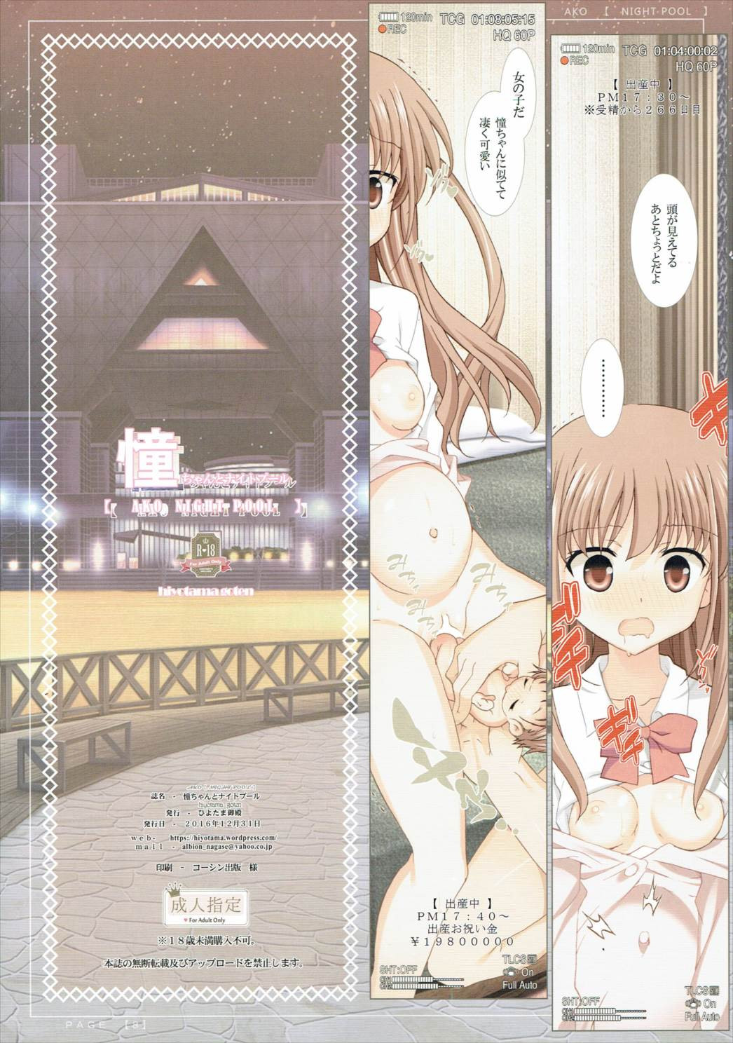 Ako-chan to Night Pool page 8 full