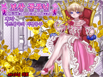 Houshuu no Himegimi Princess Super Slut | 보상 공주님 제1장 가트왕국의 지젤공주 cover