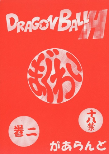 Dragonball H Maguwai Kan Ni cover