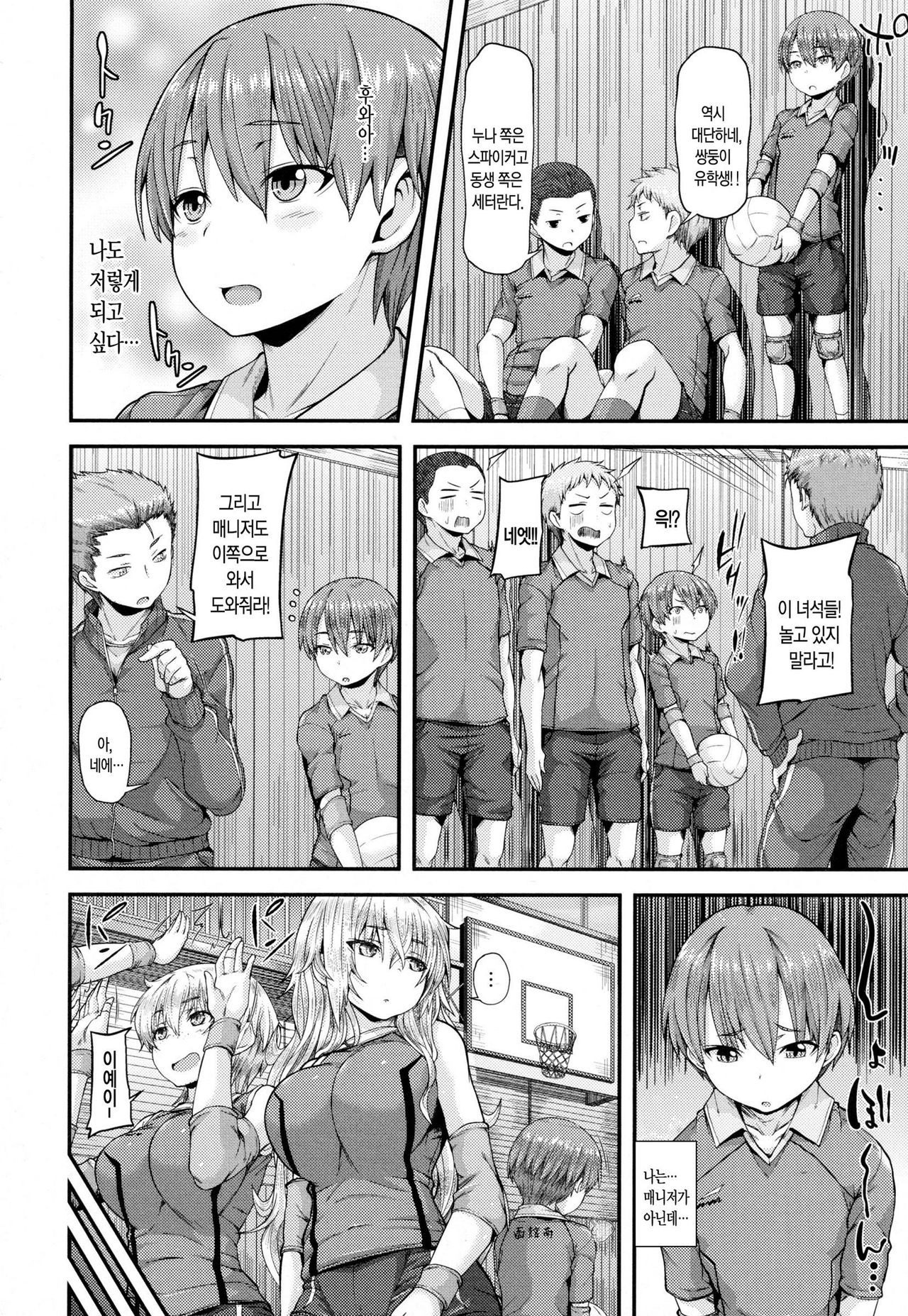 Two Match! page 3 full