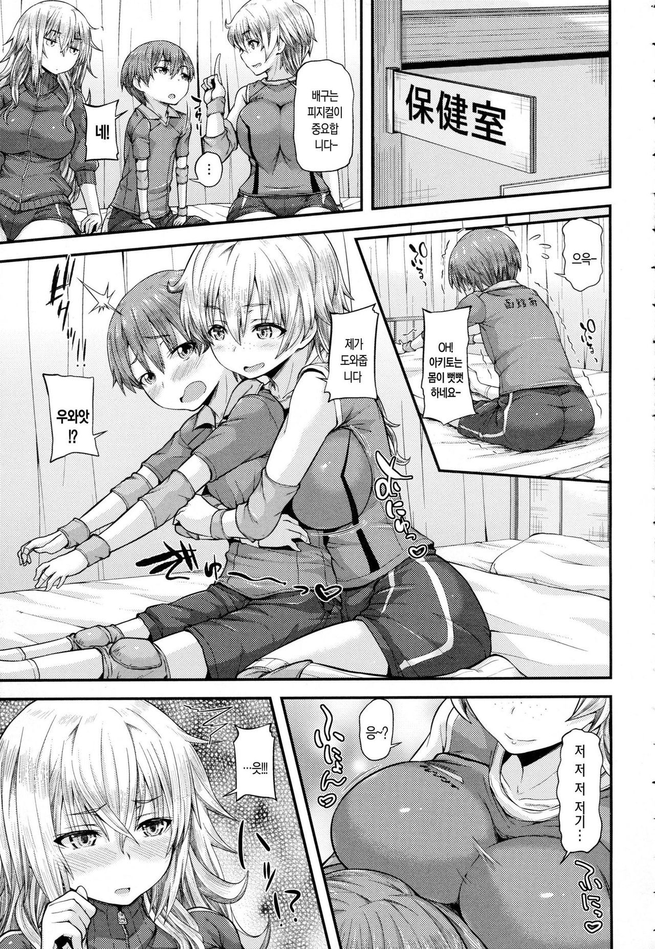 Two Match! page 8 full