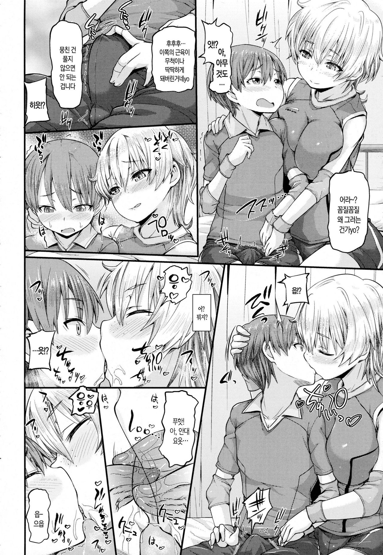 Two Match! page 9 full