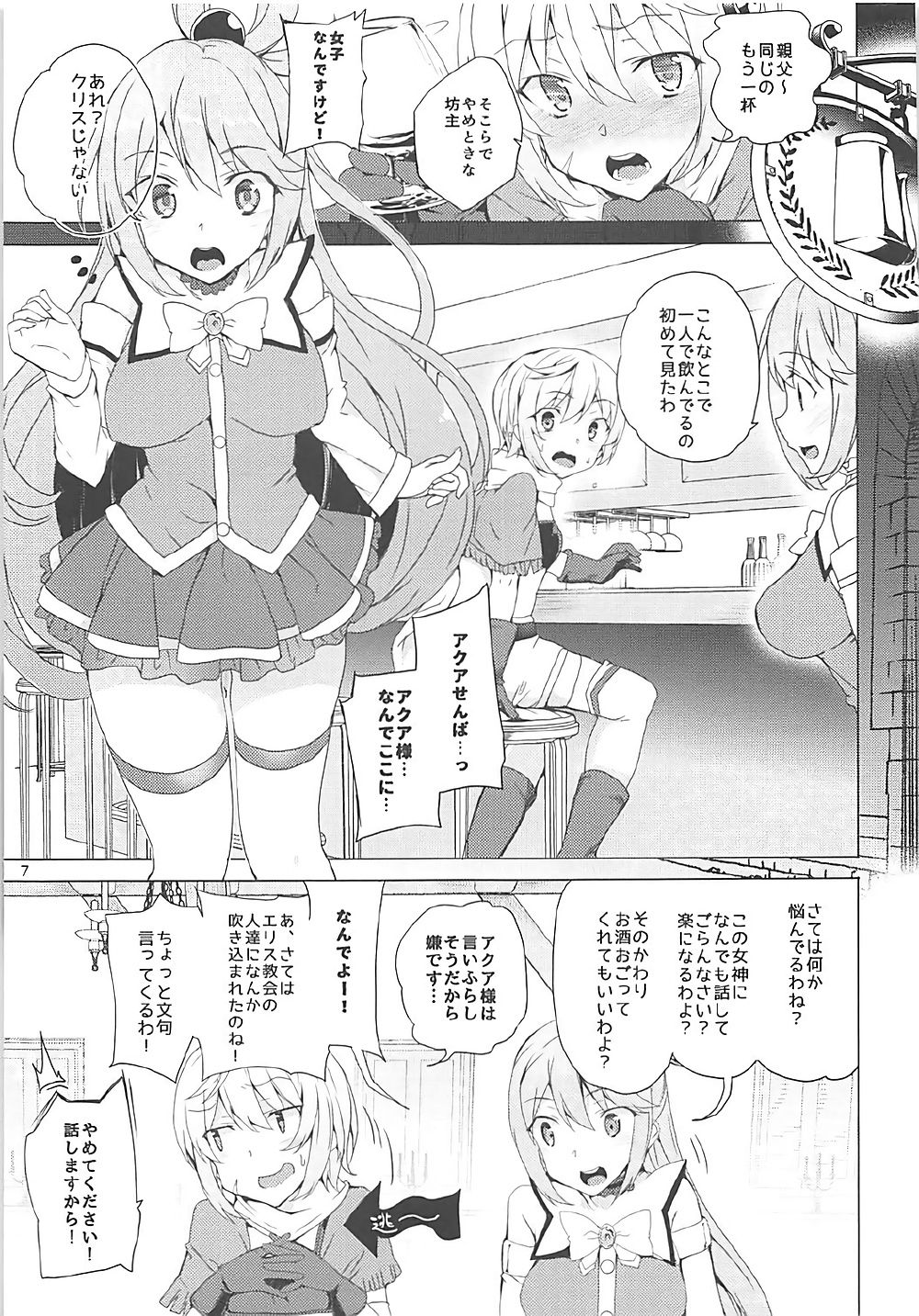 Kono Subarashii Megami-tachi to 3P o! page 4 full