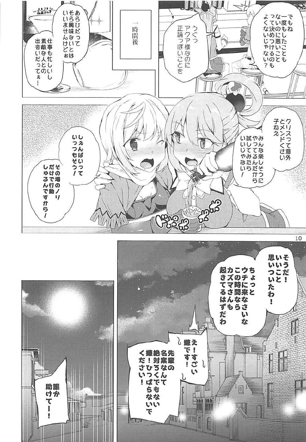 Kono Subarashii Megami-tachi to 3P o! page 7 full