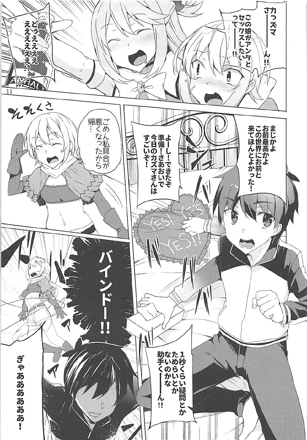 Kono Subarashii Megami-tachi to 3P o! page 8 full