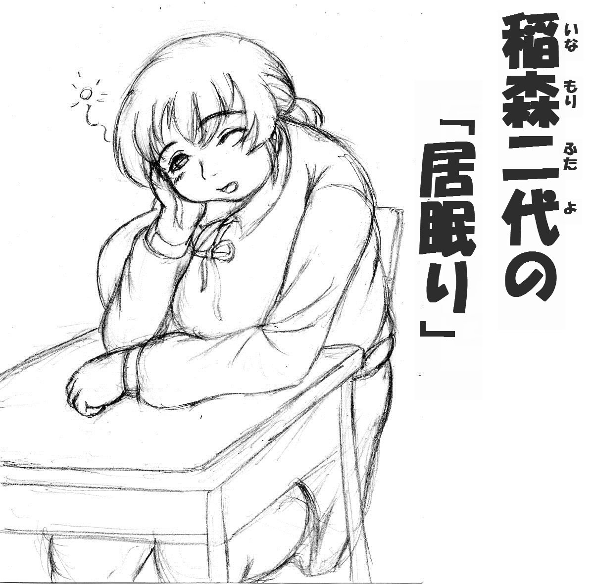 Inamori Nidai page 5 full