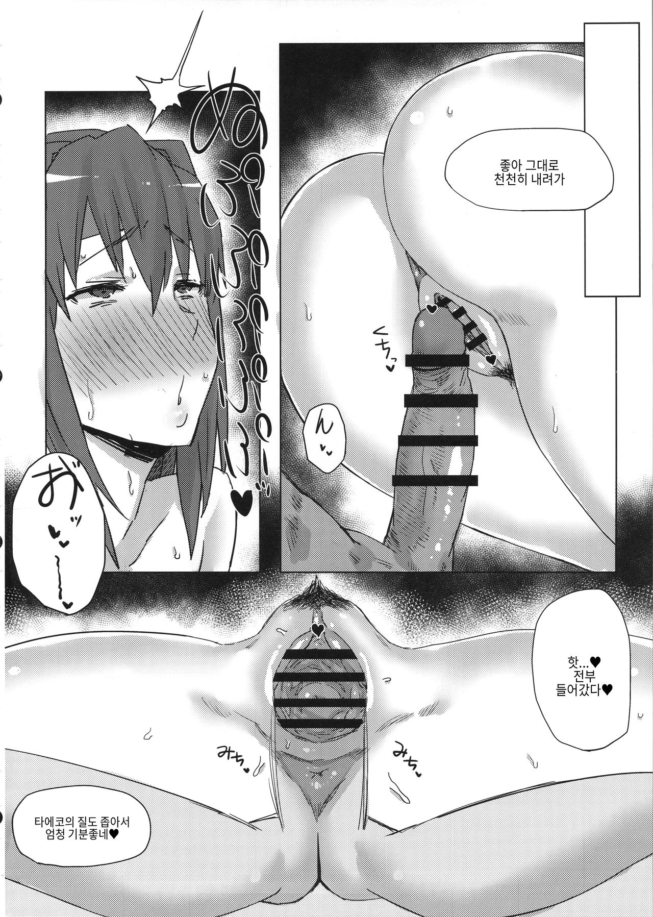 Otoko o Shitta Sensha Musume page 7 full
