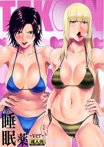 TEKKEN ~Suiminyaku ver~ cover