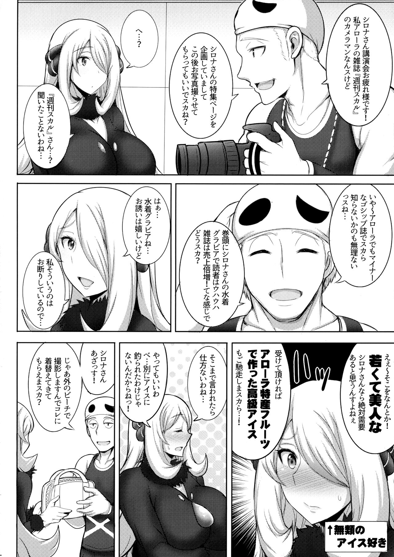Alola! Shirona-san no Abunai Mizugi Satsuei page 3 full