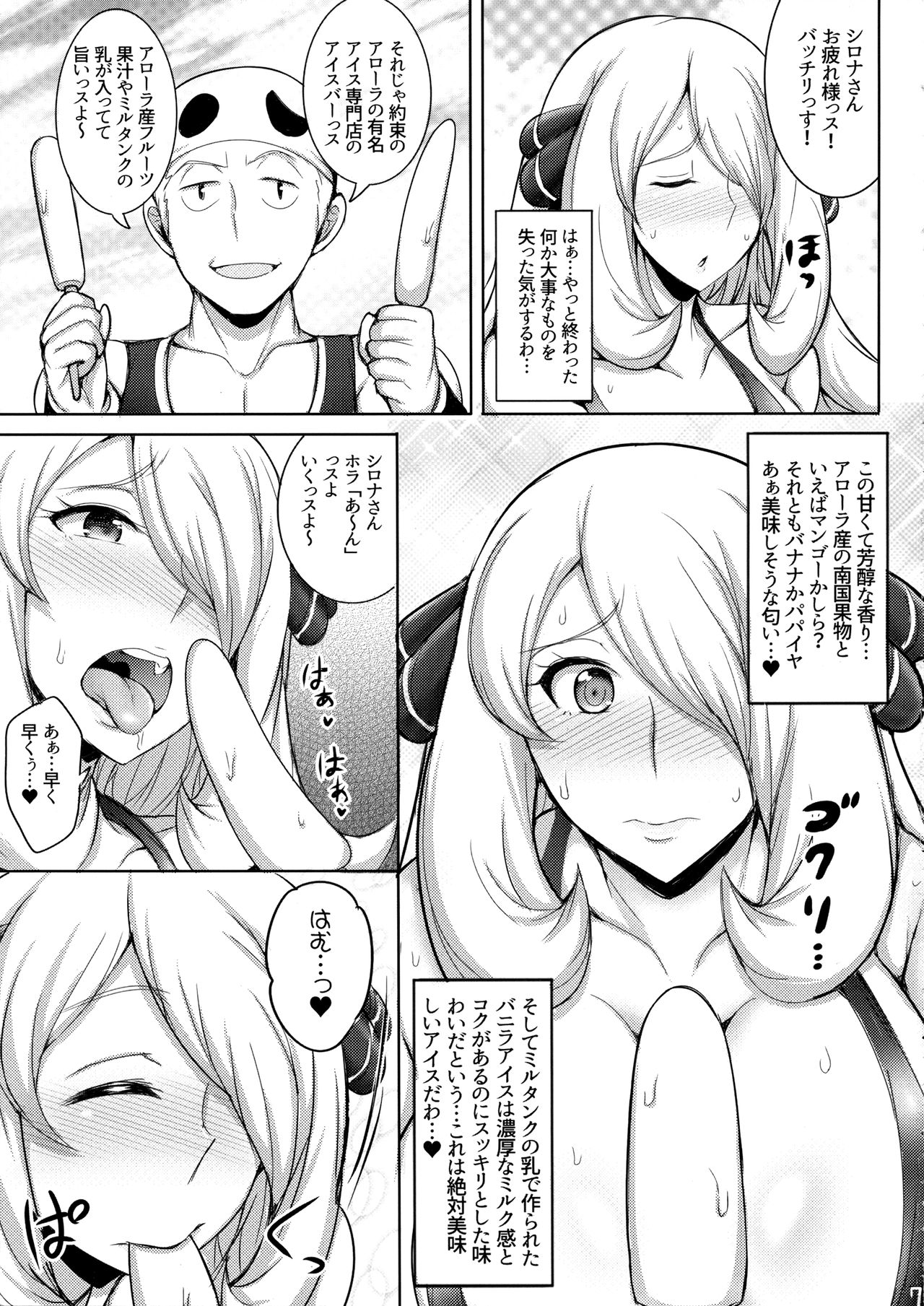 Alola! Shirona-san no Abunai Mizugi Satsuei page 6 full