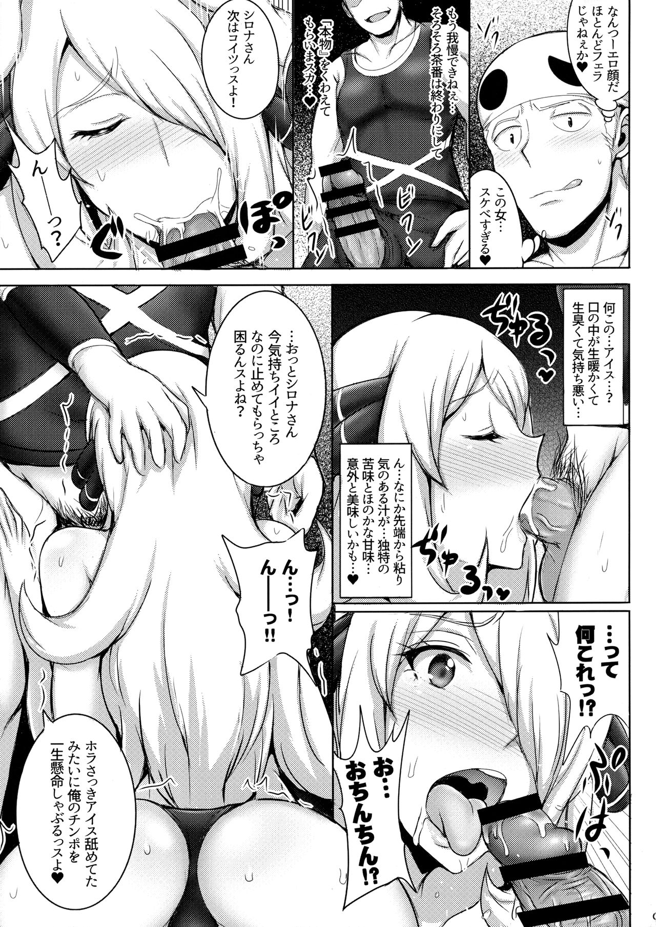 Alola! Shirona-san no Abunai Mizugi Satsuei page 8 full