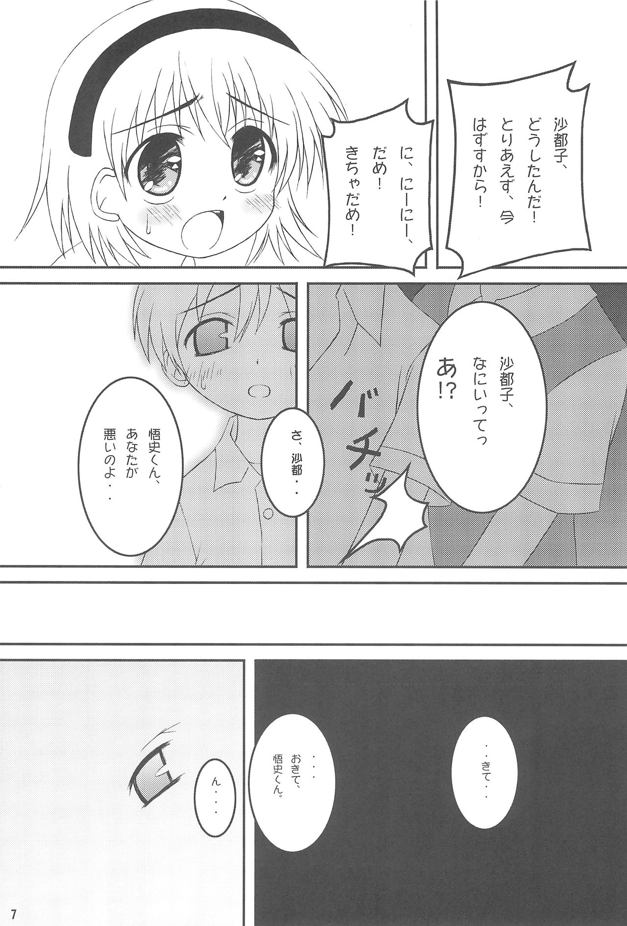OYASIRO page 7 full